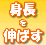 �g����L�΂����@